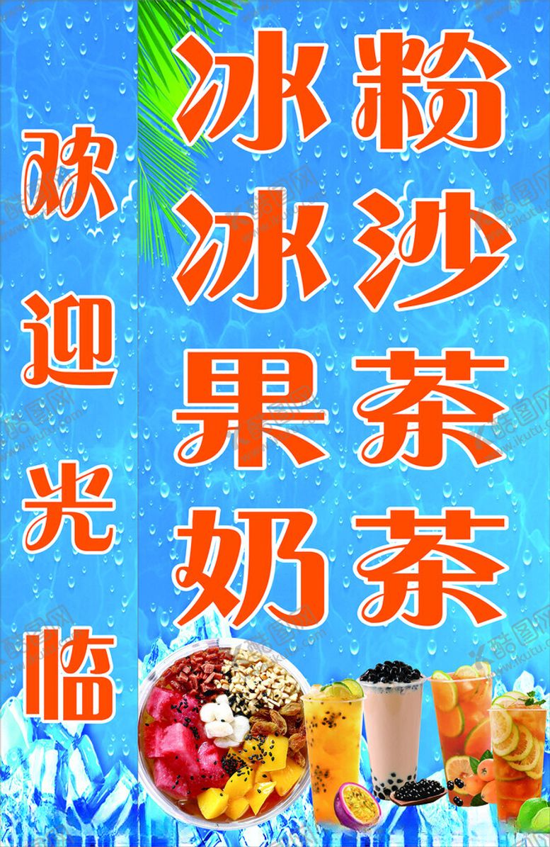 编号：81736902210101462294【酷图网】源文件下载-冰粉灯箱
