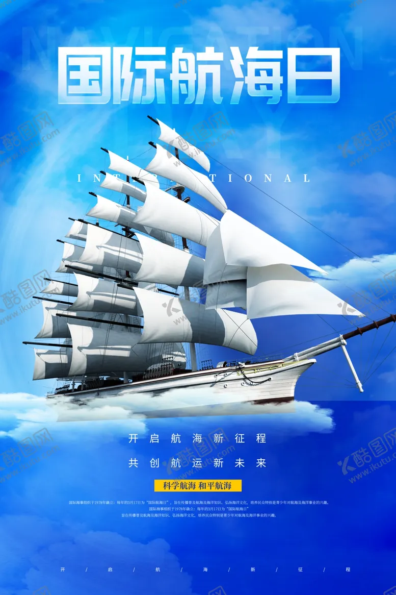 编号：54478002080710386970【酷图网】源文件下载-航海日