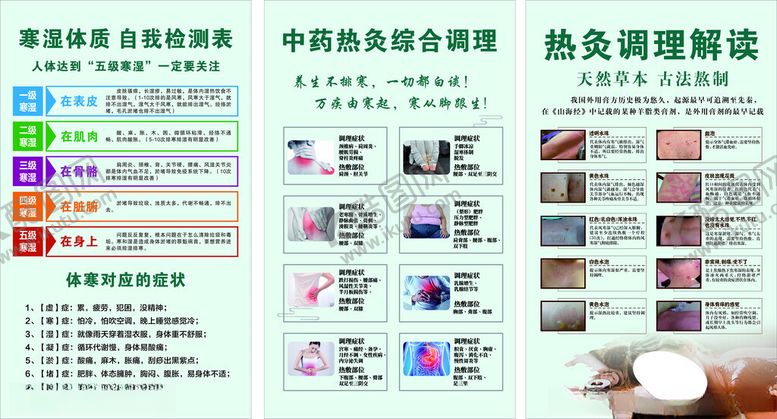 编号：83245804200814455702【酷图网】源文件下载-中药熱灸调理