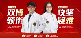 口腔专家海报医生海报