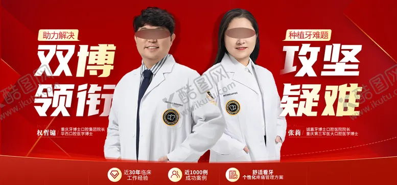 编号：38959606231449455926【酷图网】源文件下载-口腔专家海报医生海报