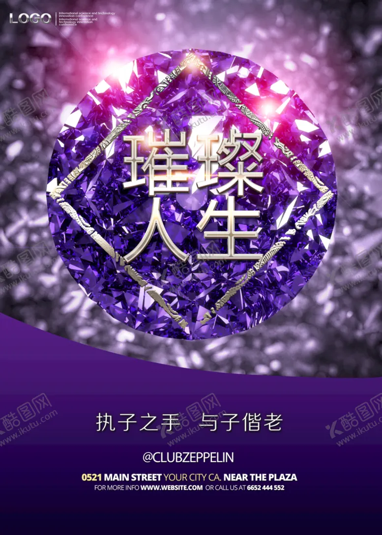 编号：21745610011948169824【酷图网】源文件下载-钻石 