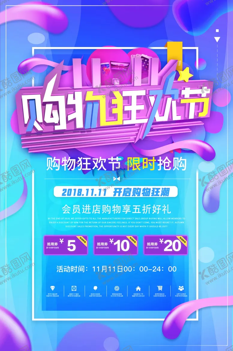 编号：41562704190840265512【酷图网】源文件下载-双十一海报