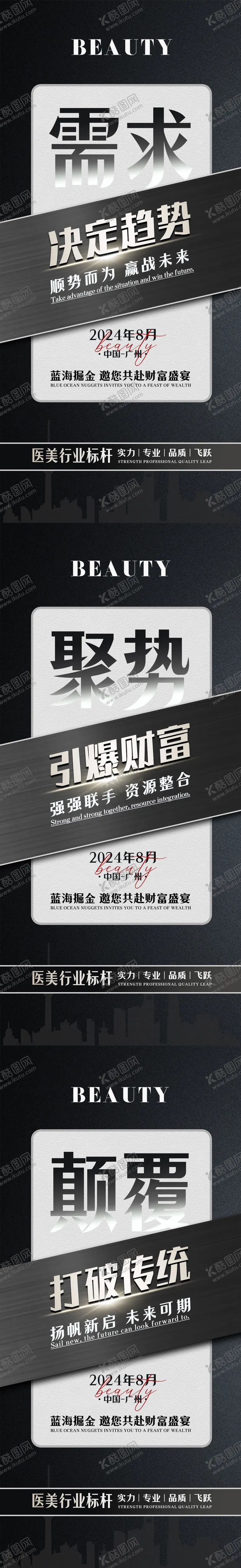 编号：21810212020033476249【酷图网】源文件下载-美业招商系列海报