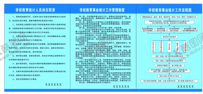 编号：49058002130511463923【酷图网】源文件下载-学校教育事业统计制度