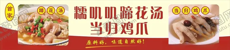 编号：80110002121808593958【酷图网】源文件下载-蹄花汤广告