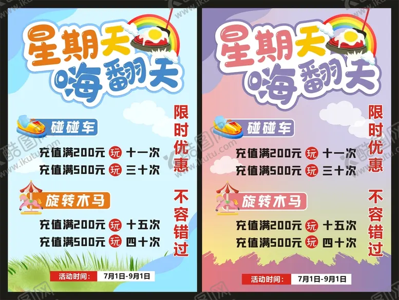 编号：87910509170112288931【酷图网】源文件下载-星期嗨翻天