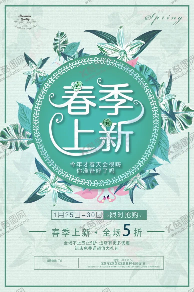 编号：46470309121800403391【酷图网】源文件下载-春季上新