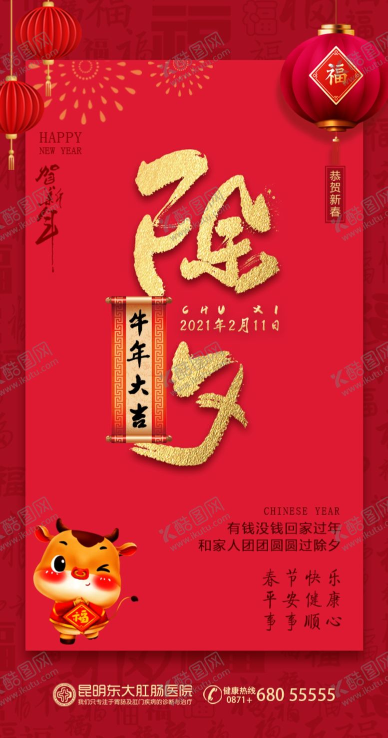 编号：65735706262207484350【酷图网】源文件下载-除夕