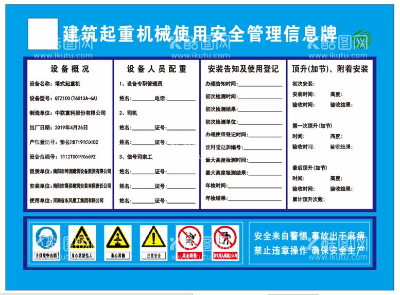 编号：50824810231645083795【酷图网】源文件下载-塔式起重机