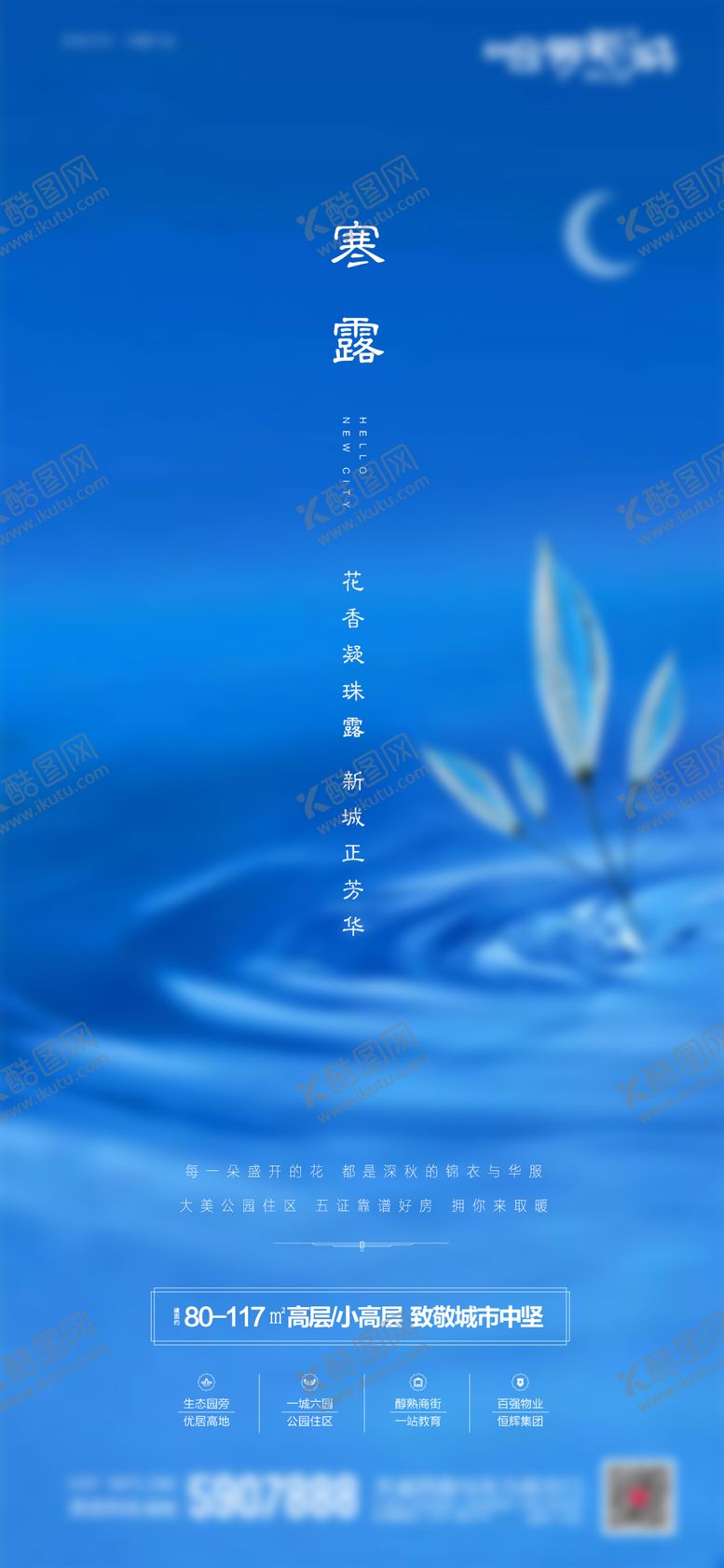 编号：50469011211331307102【酷图网】源文件下载-地产寒露节气海报