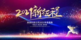 年会新晚背景终答谢背景