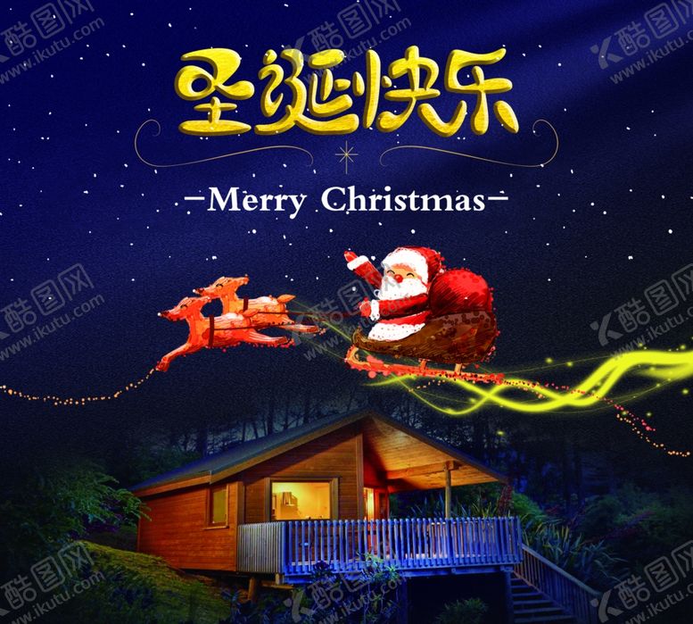 编号：79209510150853063203【酷图网】源文件下载-圣诞快乐