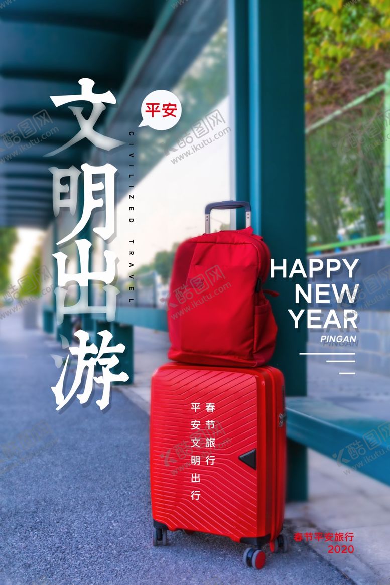 编号：90570309180154147436【酷图网】源文件下载-文明旅游