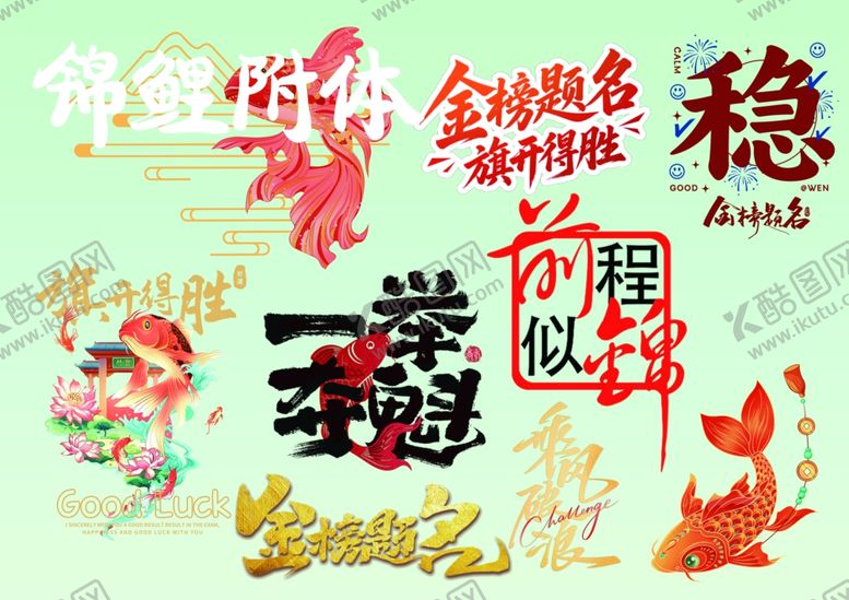 编号：75112604131132294698【酷图网】源文件下载-金榜题名