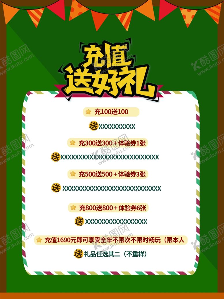 编号：28467411271940066211【酷图网】源文件下载-充值好礼活动