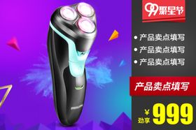 剃须刀海报