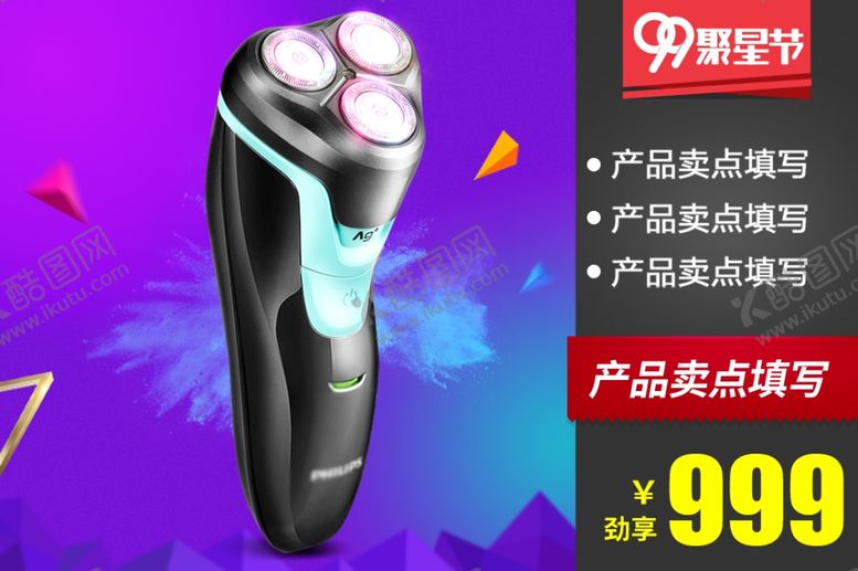 编号：75046305041913439613【酷图网】源文件下载-剃须刀海报