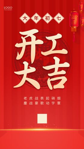 开门红新年广告设计