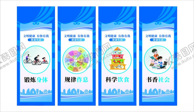 编号：94535211251417445419【酷图网】源文件下载-文明健康有你有我