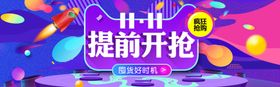 扁平渐变双十一限时抢购创意海报