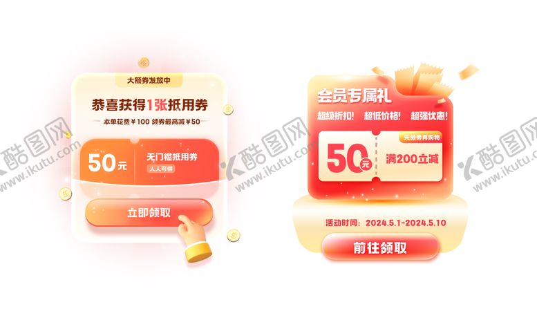 编号：30002502120335508290【酷图网】源文件下载-APP签到活动优惠券礼物红色弹窗