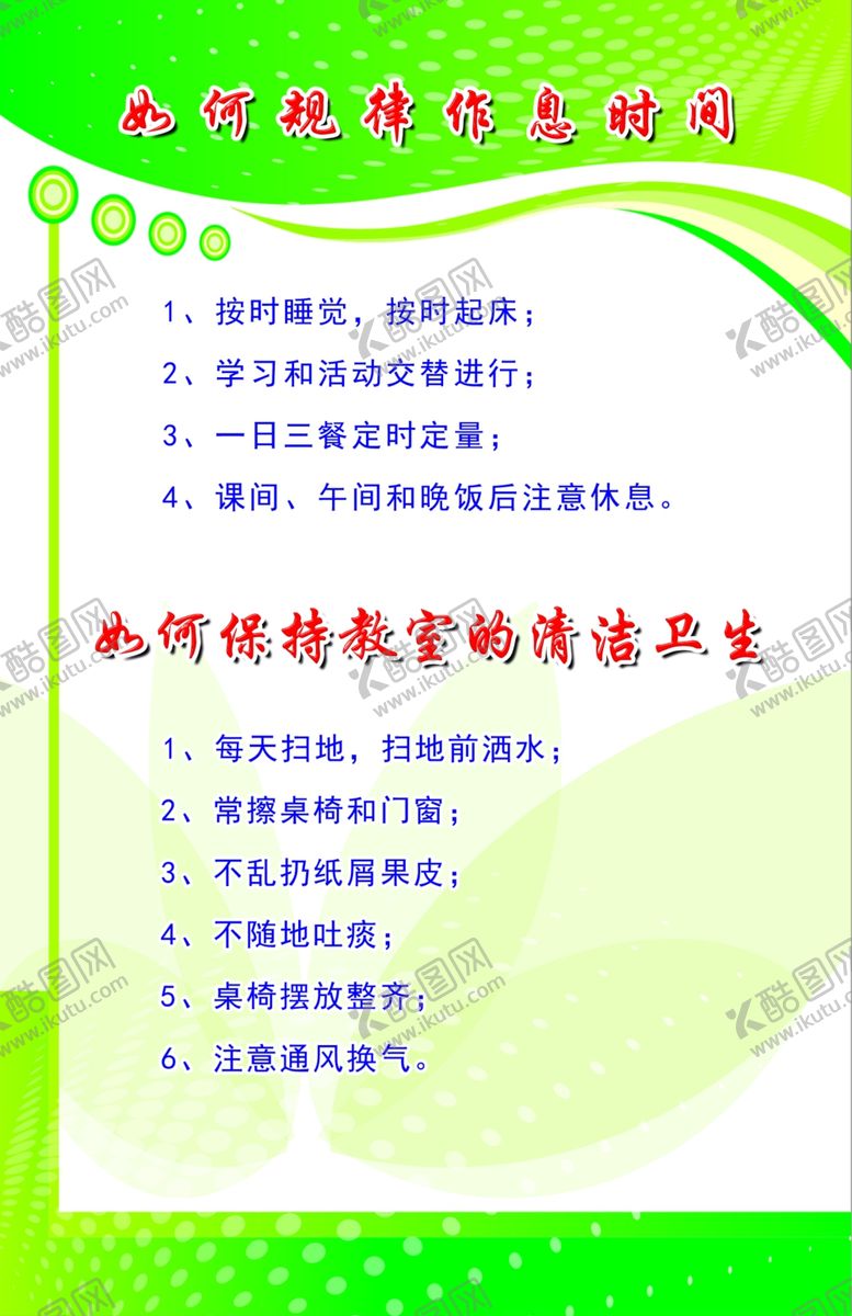 编号：89650904210605184252【酷图网】源文件下载-规律作息时间