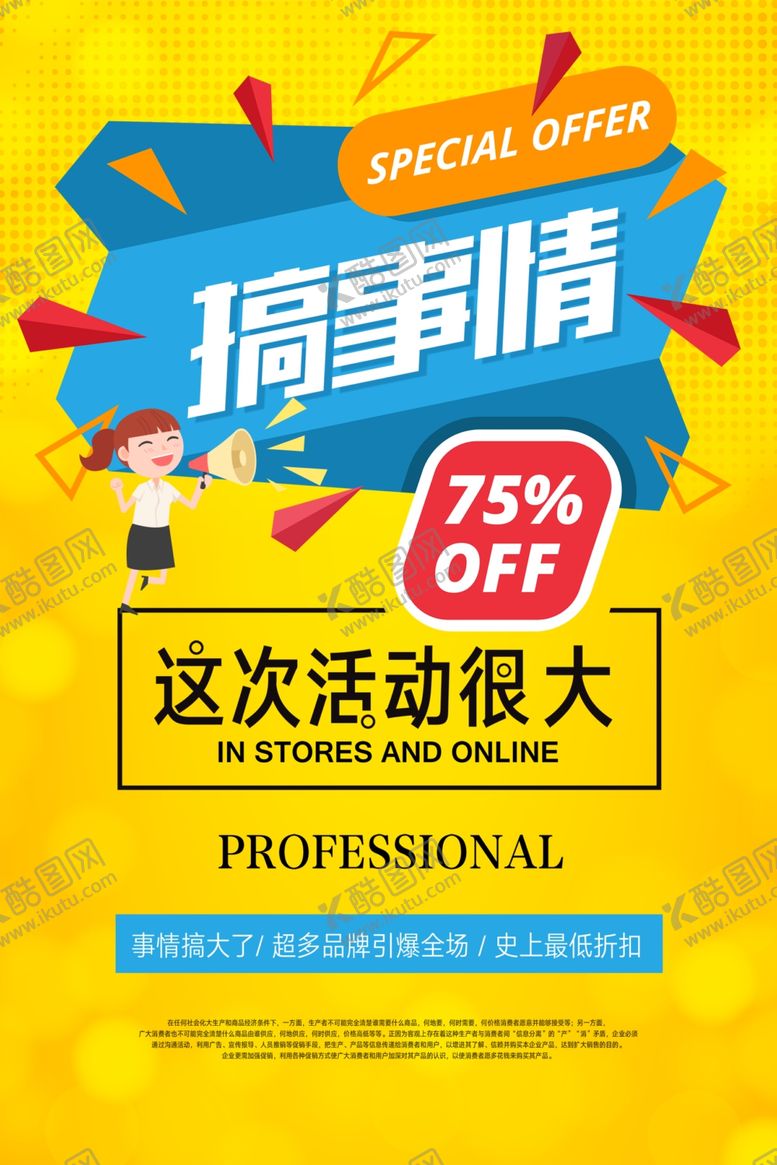 编号：90327606240524015904【酷图网】源文件下载-促销