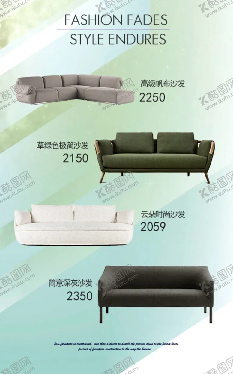 编号：74685910081124480714【酷图网】源文件下载-家居家具沙发海报设计声材模板图