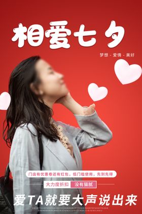 七夕主题节海报鹊桥会中国情人节