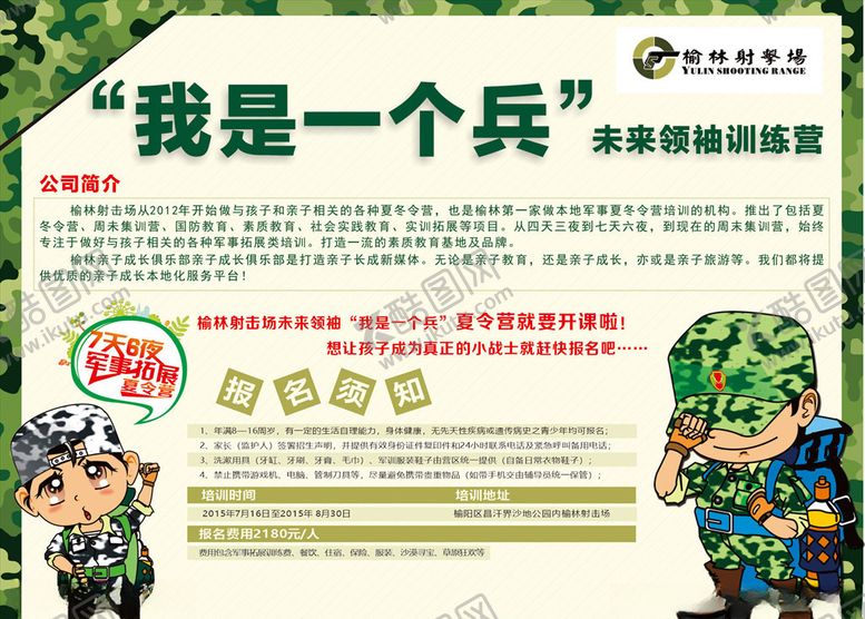 编号：13326910040041346277【酷图网】源文件下载-拓展训练