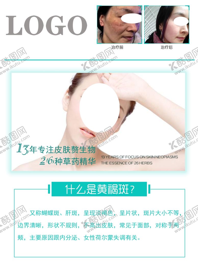 编号：37258110242128363401【酷图网】源文件下载-祛斑