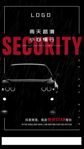 温馨提示雨天路滑
