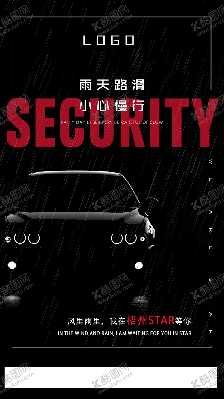 编号：61809705031552128367【酷图网】源文件下载-温馨提示雨天路滑