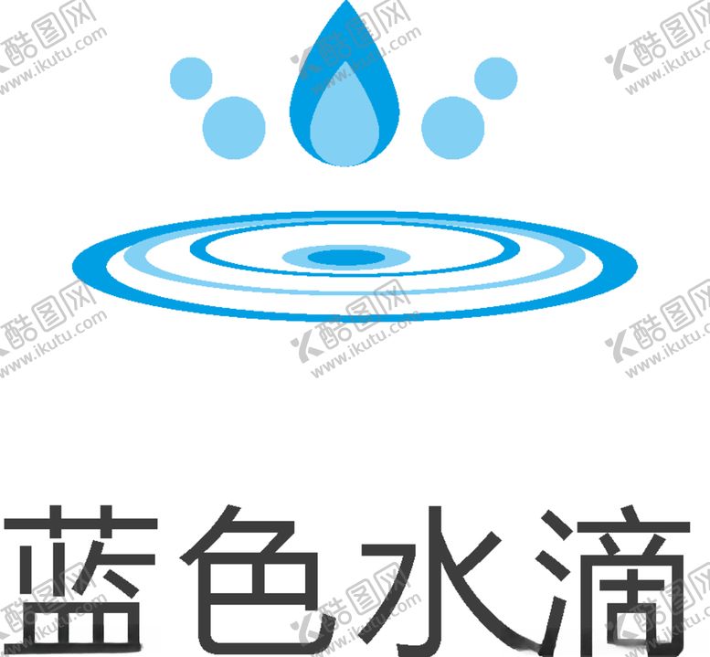 编号：18028410290041319150【酷图网】源文件下载-蓝色水滴
