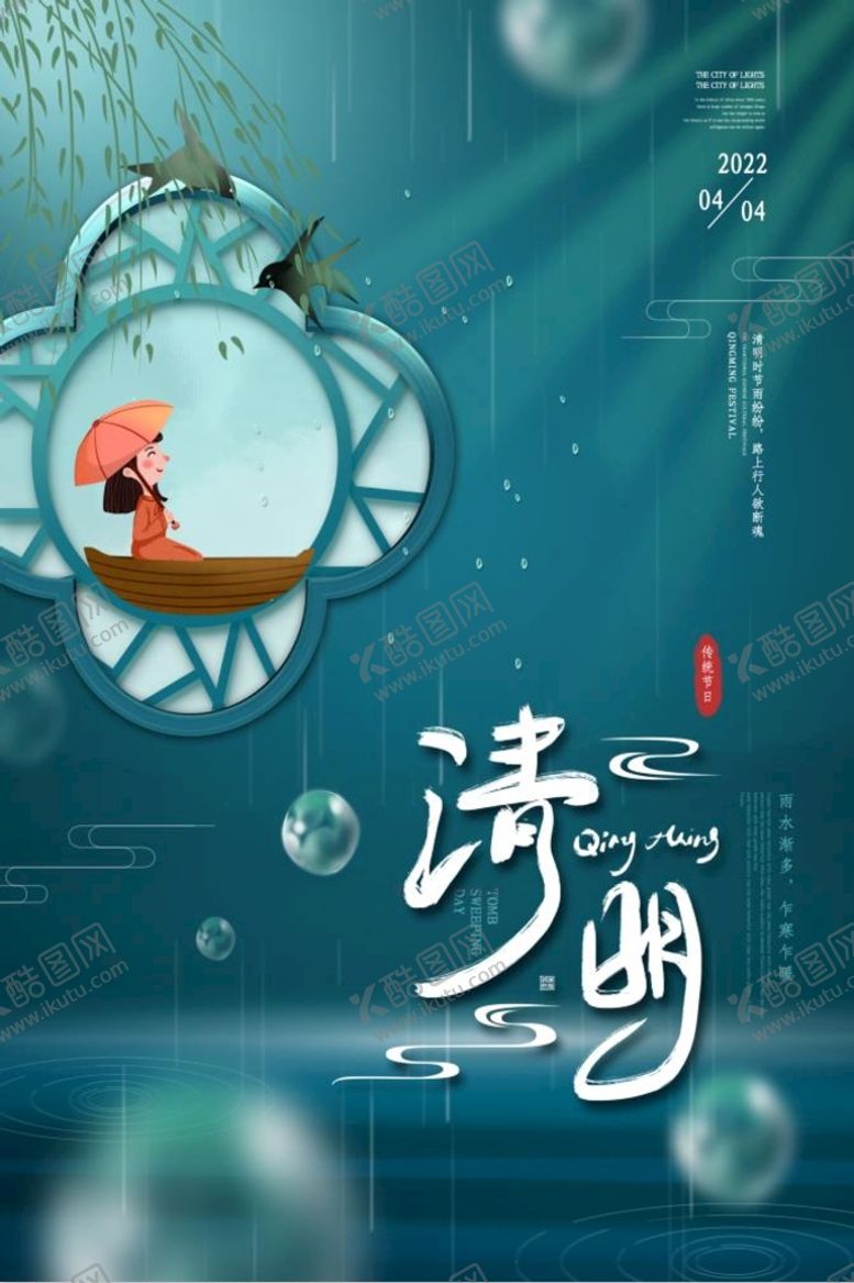编号：19897311160617513046【酷图网】源文件下载-清明节