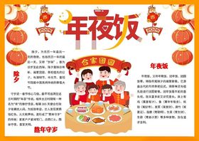 除夕守岁年夜饭手抄报