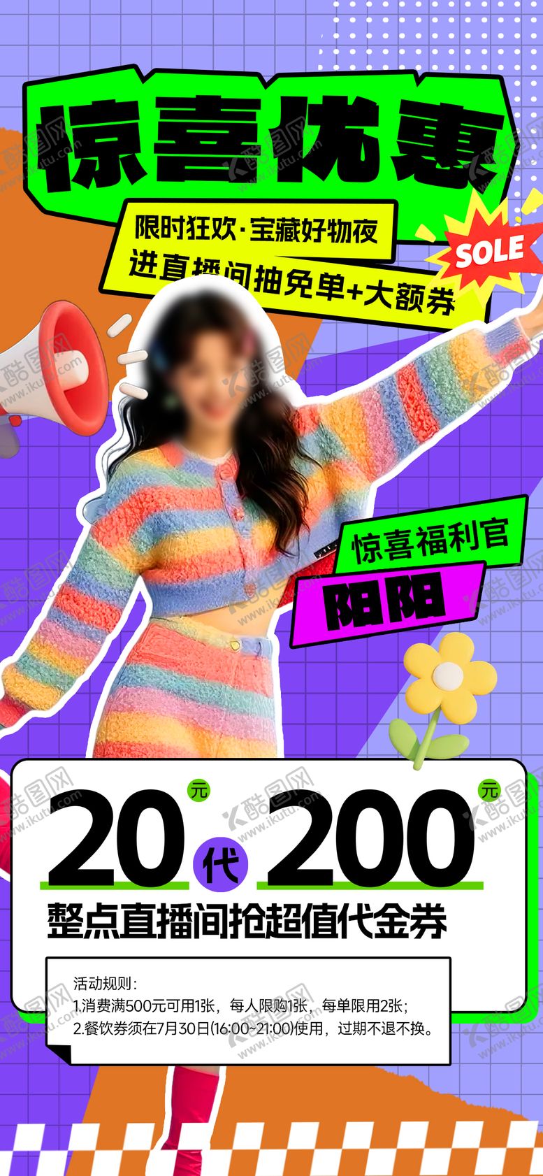 编号：81399010020522383496【酷图网】源文件下载-优惠直播预告海报