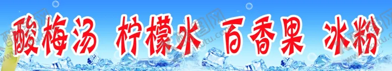 编号：34433802161948038731【酷图网】源文件下载-柠檬水