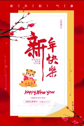 2022年虎年海报模板会文案