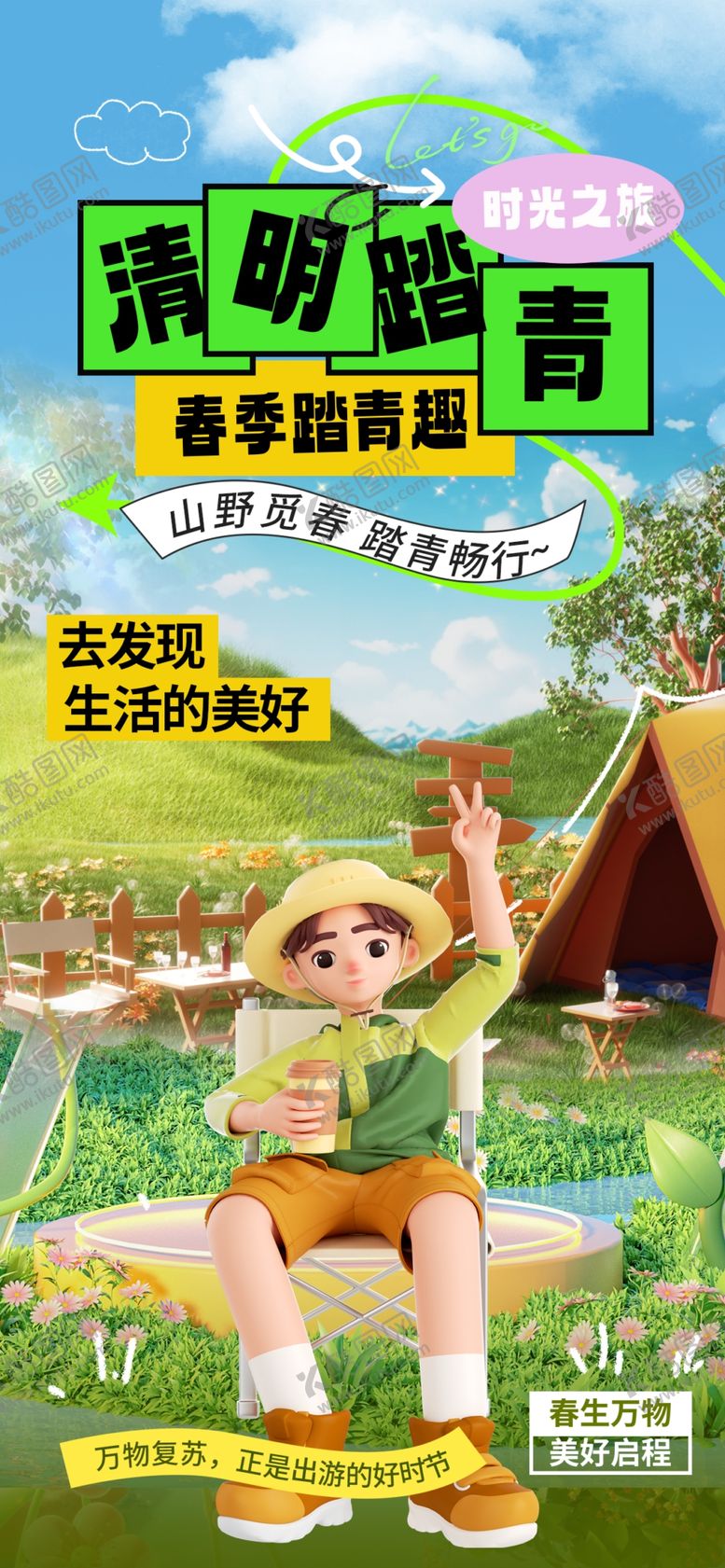 编号：44035404041936323349【酷图网】源文件下载-清明踏青海报