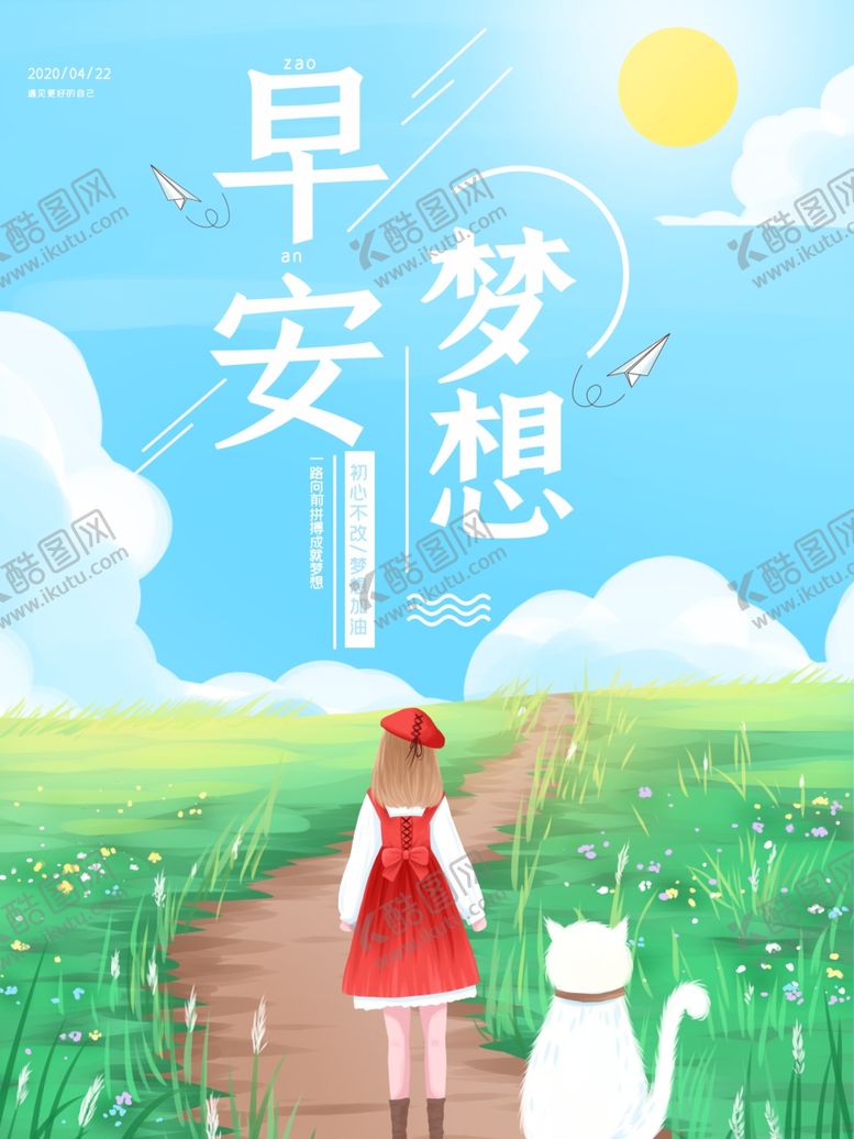 编号：34445405081914121793【酷图网】源文件下载-早安