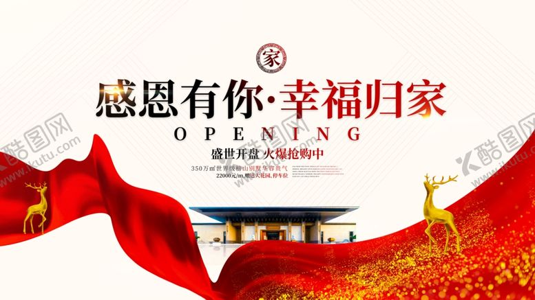 编号：97327206172353364501【酷图网】源文件下载-房地产