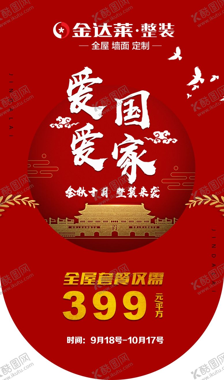 编号：28826507052148311153【酷图网】源文件下载-金达莱整装