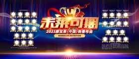 新春年会