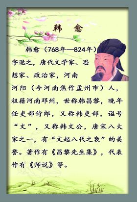 韩愈名言