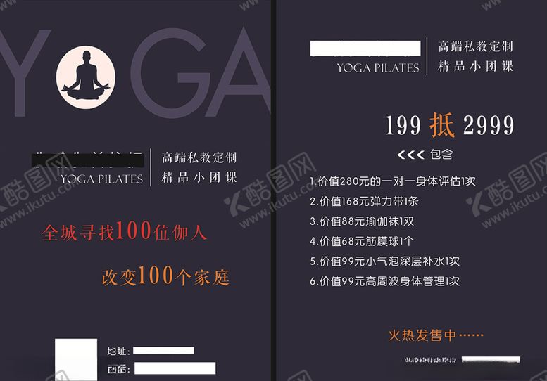 编号：41545010190214564541【酷图网】源文件下载-瑜伽宣传单