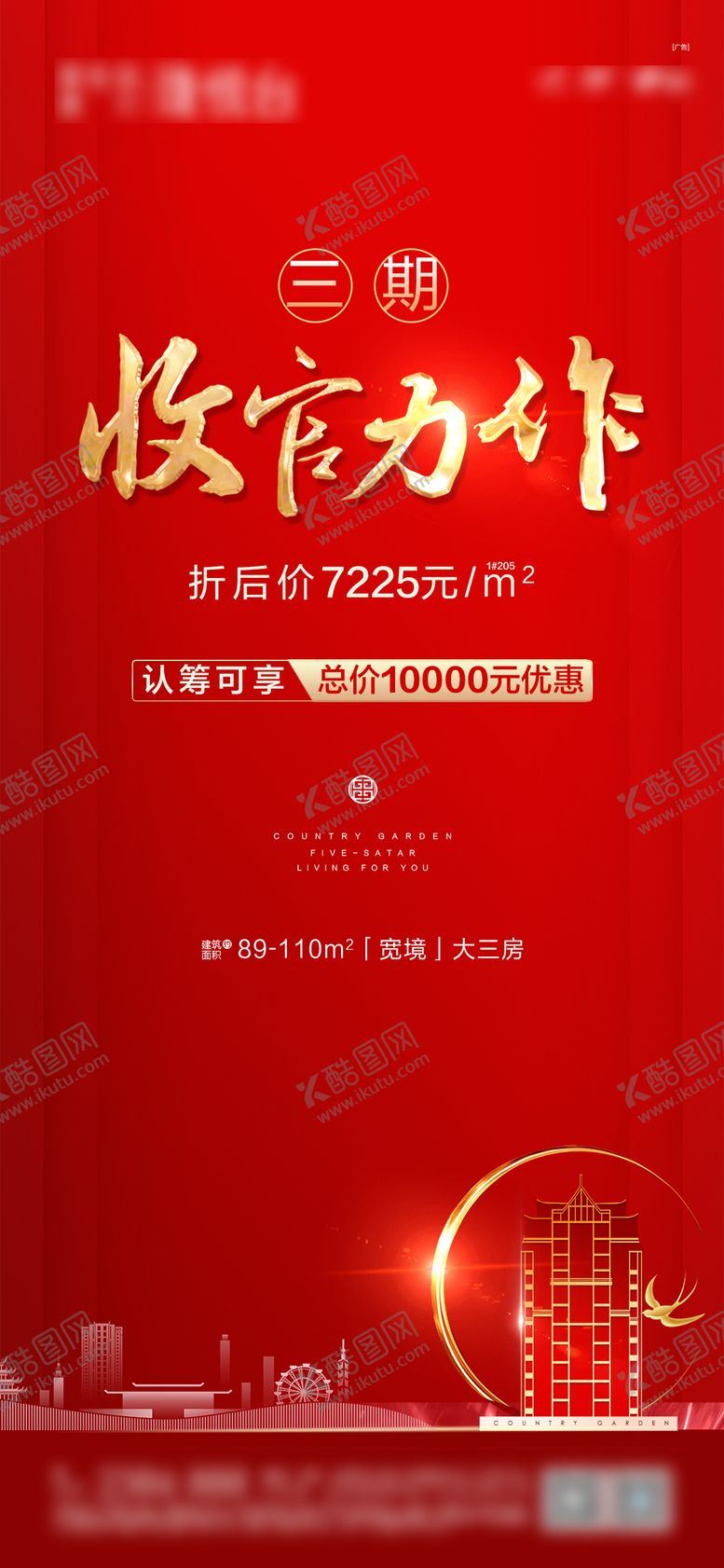 编号：68501909130504475299【酷图网】源文件下载-收官认筹