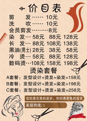 编号：45967109292105304108【酷图网】源文件下载-剪发价目表