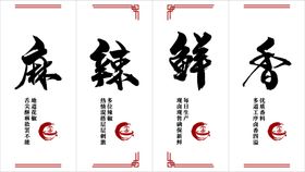 鲜香麻辣书法字